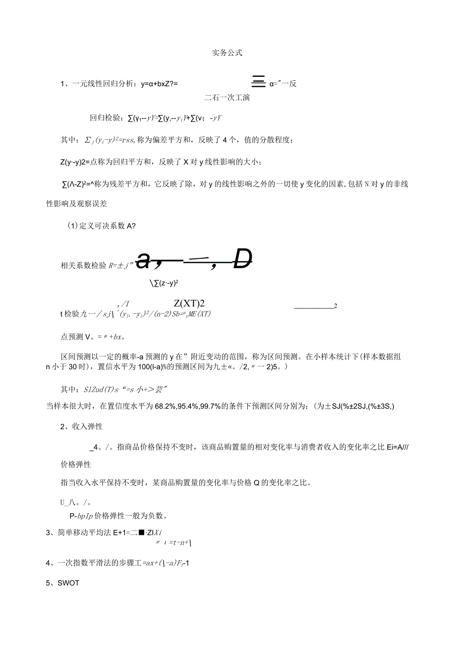 注册咨询工程师实务公式.docx_第1页