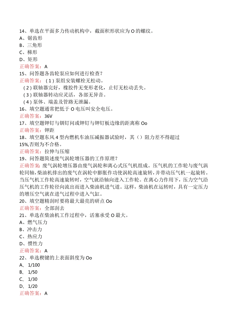 钳工技能考试：内燃机车钳工技师题库考点.docx_第3页