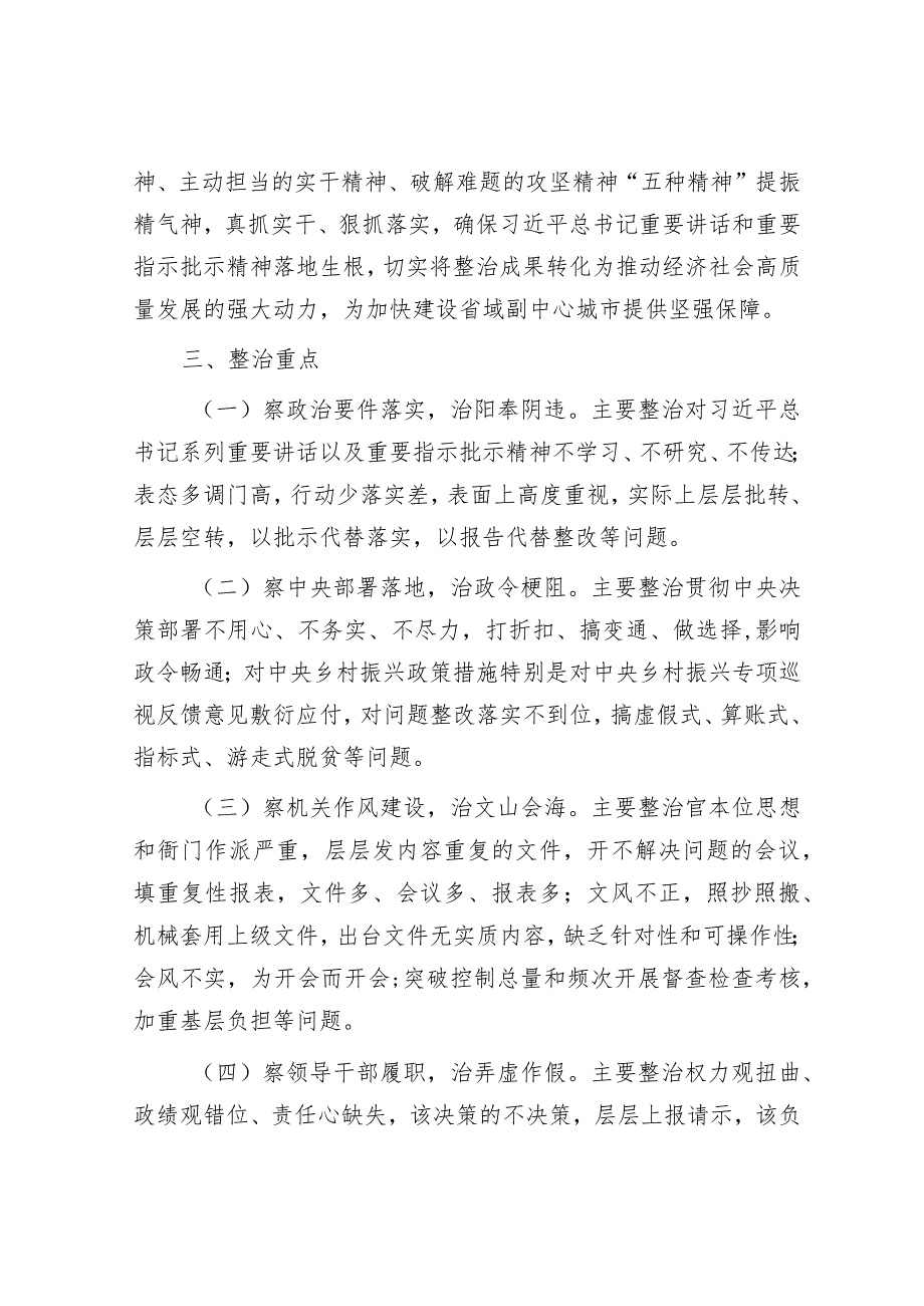 某县关于开展“四察四治”专项行动深入整治形式主义官僚主义的实施方案&经验交流：强化队伍建设经验交流发言材料.docx_第2页