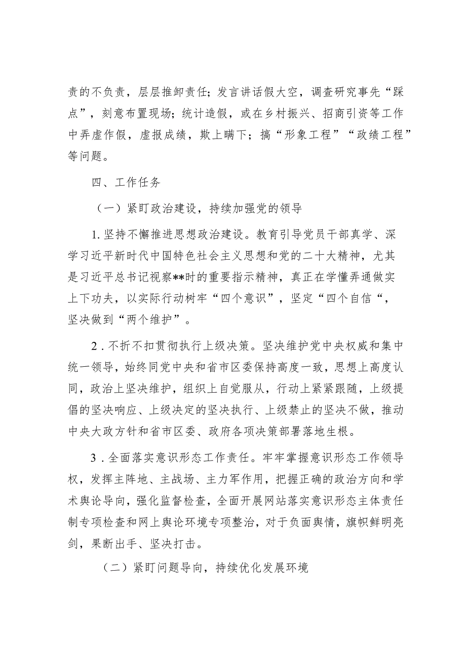 某县关于开展“四察四治”专项行动深入整治形式主义官僚主义的实施方案&经验交流：强化队伍建设经验交流发言材料.docx_第3页