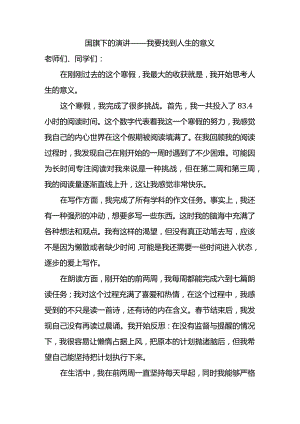 我要找到人生的意义+发言稿国旗下讲话.docx