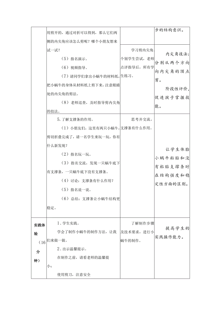 第三单元公益劳动与志愿服务：07小蜗牛教学设计苏教版劳动一年级下册.docx_第3页