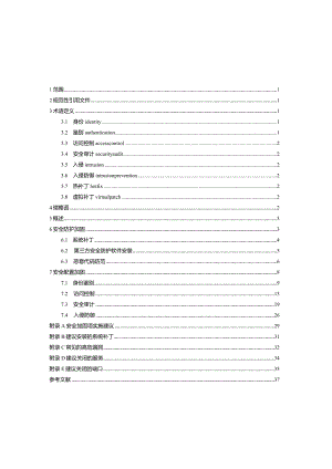 网络安全标准实践指南—Windows7操作系统安全加固指引.docx