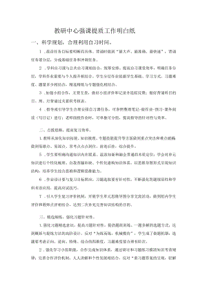 教研中心强课提质工作明白纸.docx