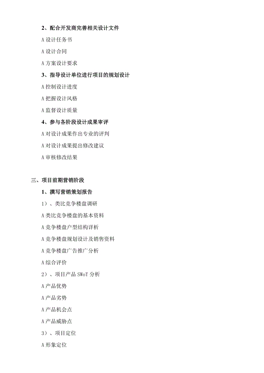 项目全程策划销售代理计划书.docx_第3页