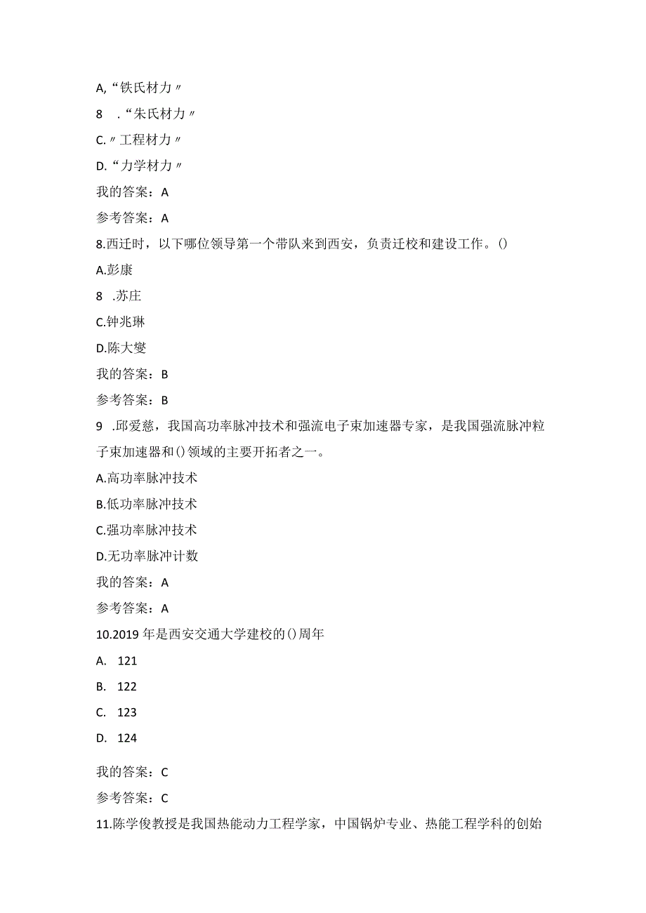 陕西省2019教员继续教育—公需科目《生态文明建设和环境保护》考试试题与答案(一).docx_第3页