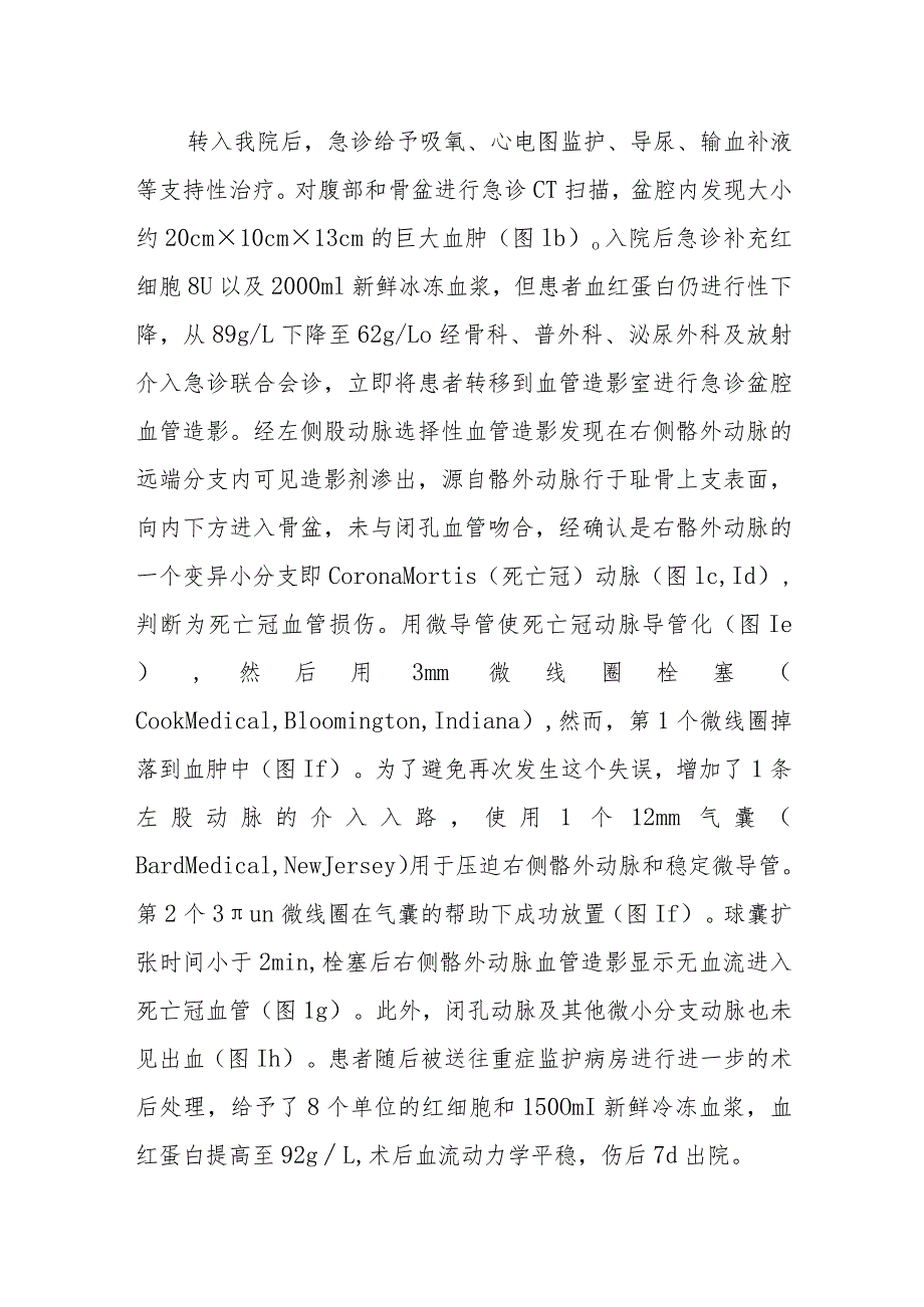 神经外科单纯耻骨支骨折导致死亡冠血管损伤病例分析专题报告.docx_第2页