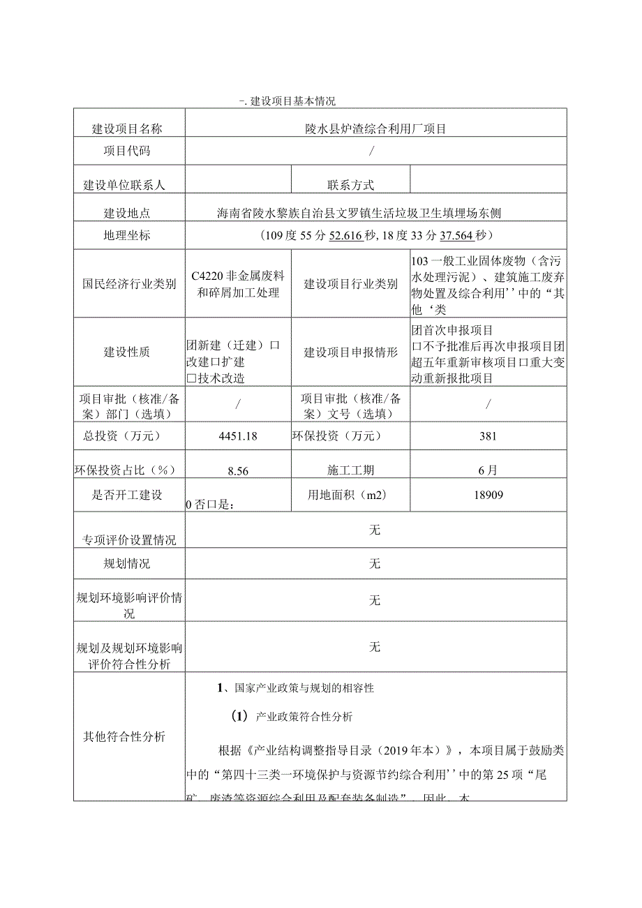 陵水县炉渣综合利用厂项目环评报告.docx_第2页