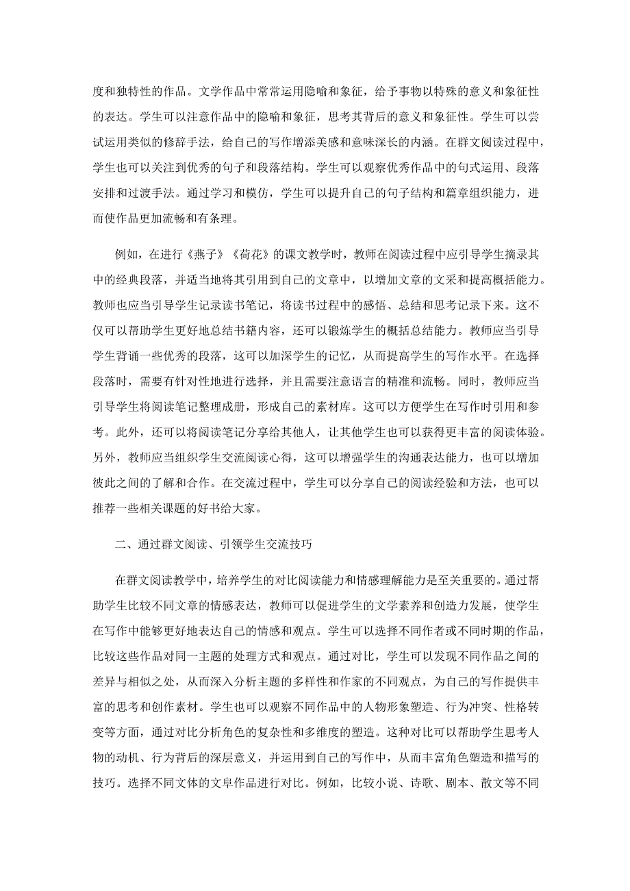 群文阅读引领小学生习作教学.docx_第2页