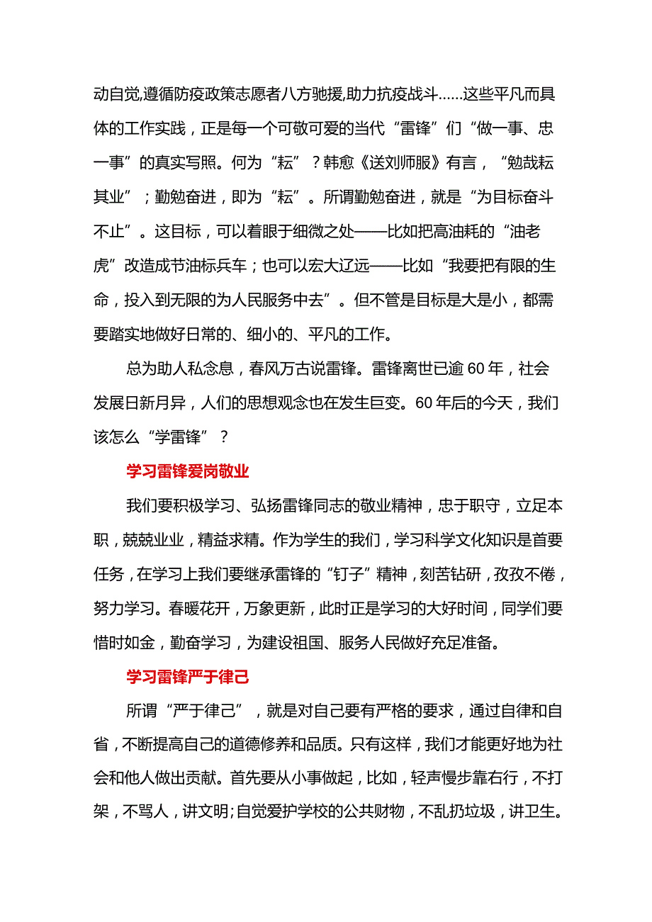 春风万丈惊蛰来青春当乘奉献风+发言稿国旗下讲话.docx_第2页