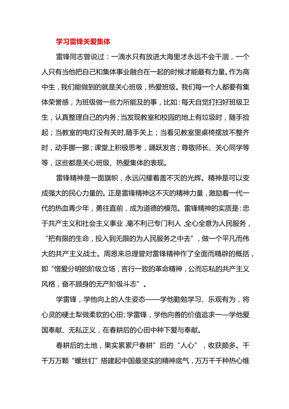 春风万丈惊蛰来青春当乘奉献风+发言稿国旗下讲话.docx_第3页