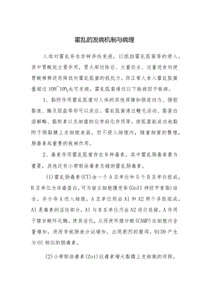 霍乱的发病机制与病理.docx