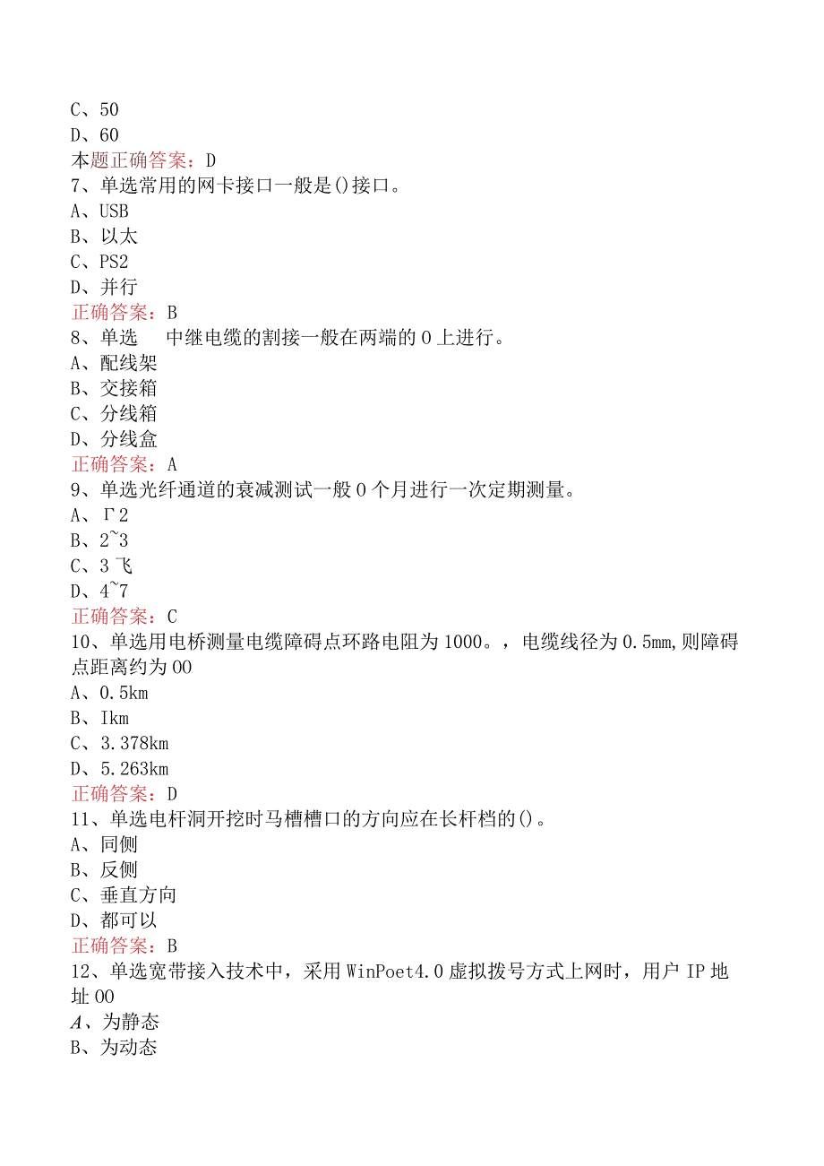 电缆线务员：电缆线务员(技师)题库知识点（最新版）.docx_第2页