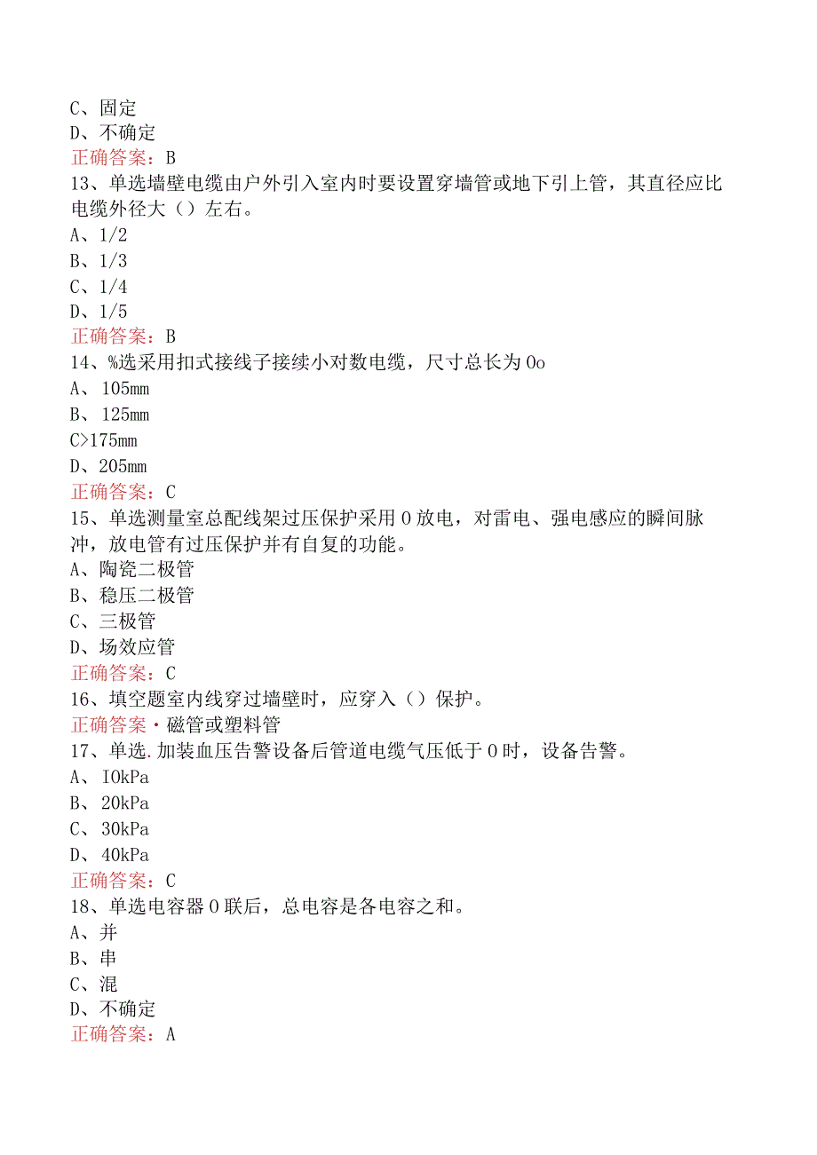 电缆线务员：电缆线务员(技师)题库知识点（最新版）.docx_第3页