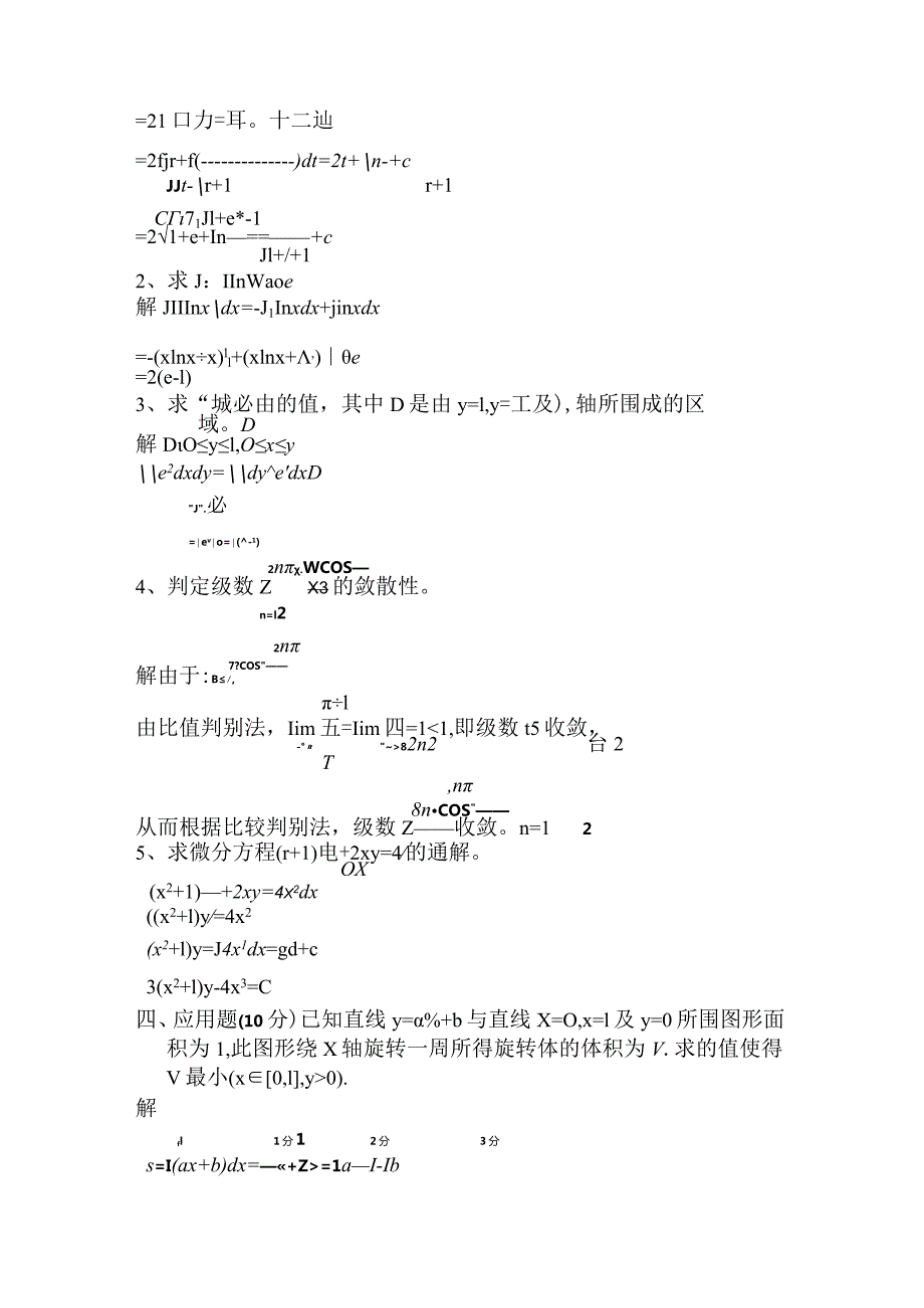 江西财经大学08-09A卷及答案.docx_第2页