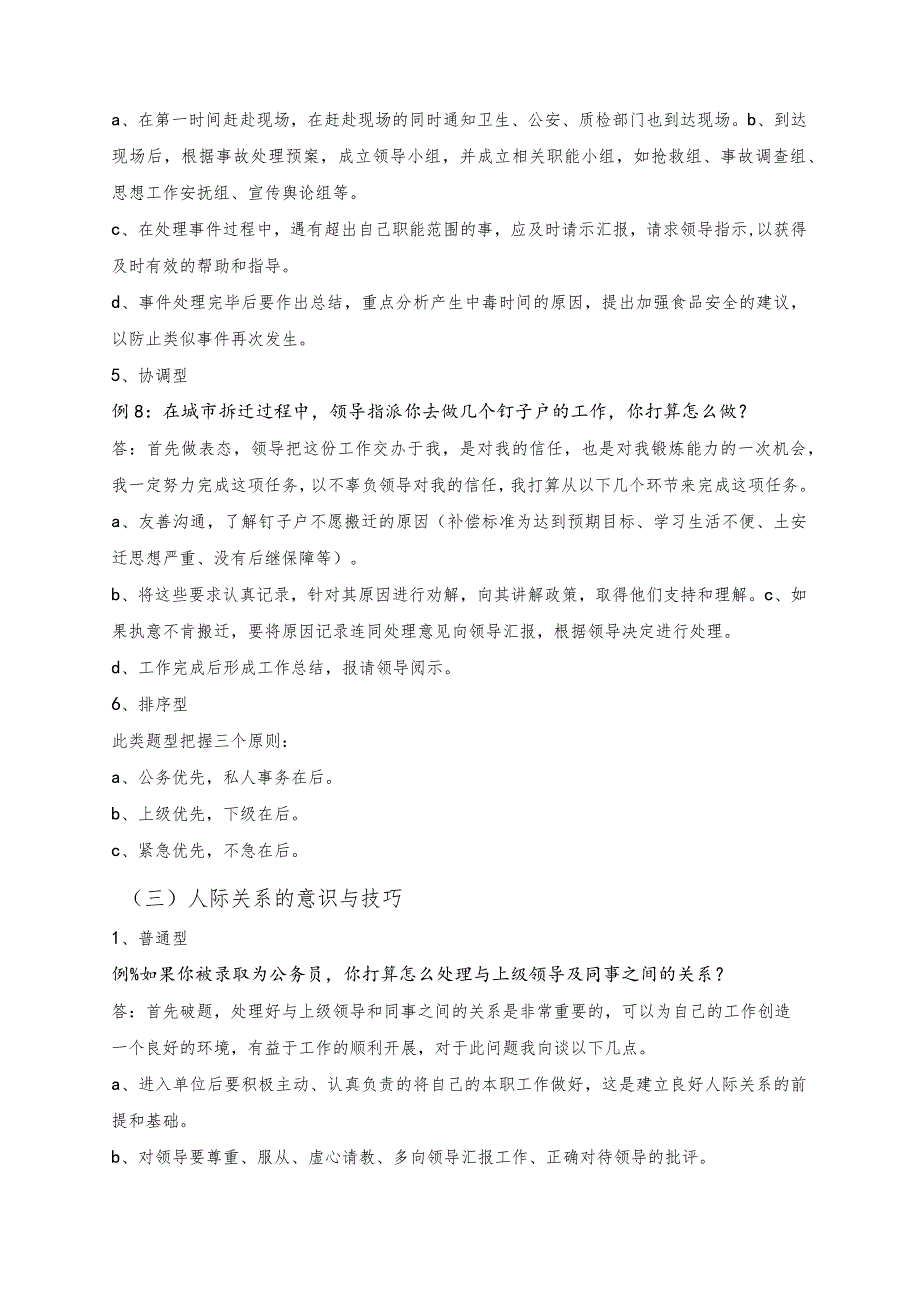 考公考编结构化面试题型及答题模式.docx_第3页