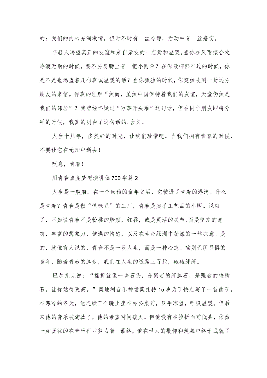 用青春点亮梦想演讲稿700字（31篇）.docx_第2页