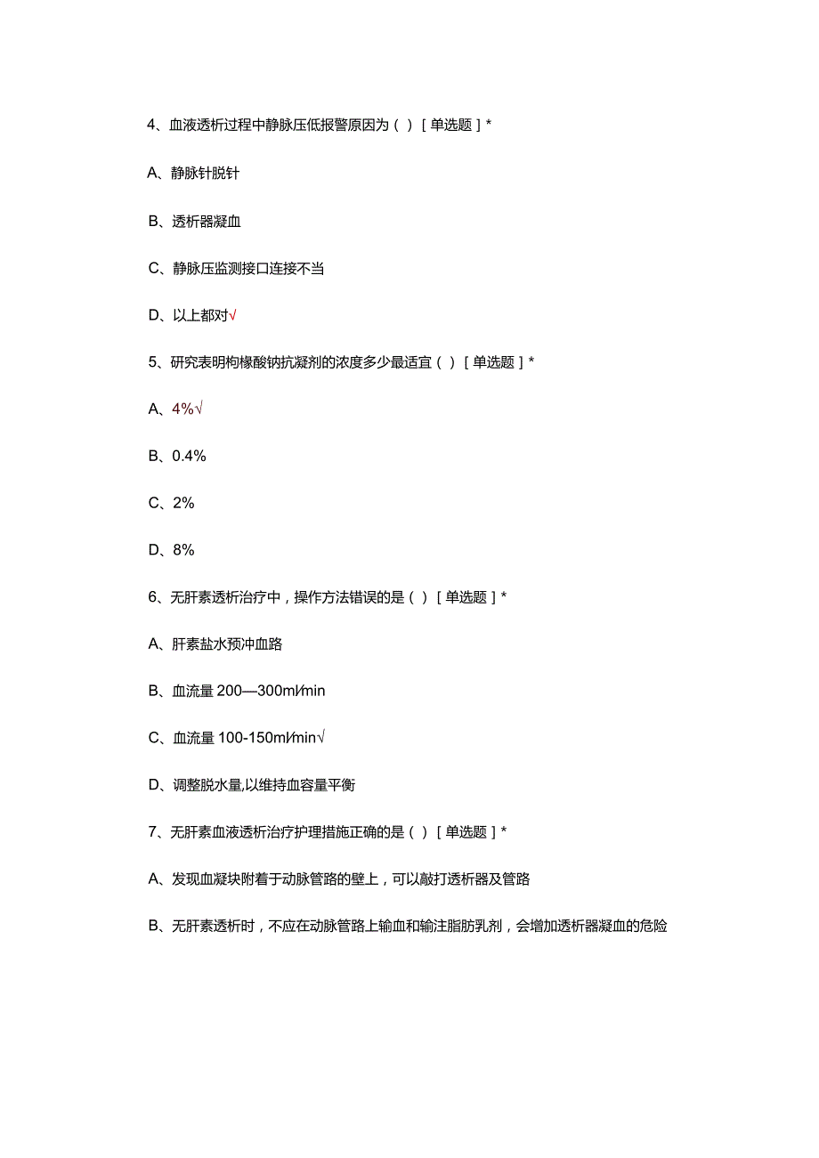 无肝素透析治疗的护理要点考核试题及答案.docx_第2页