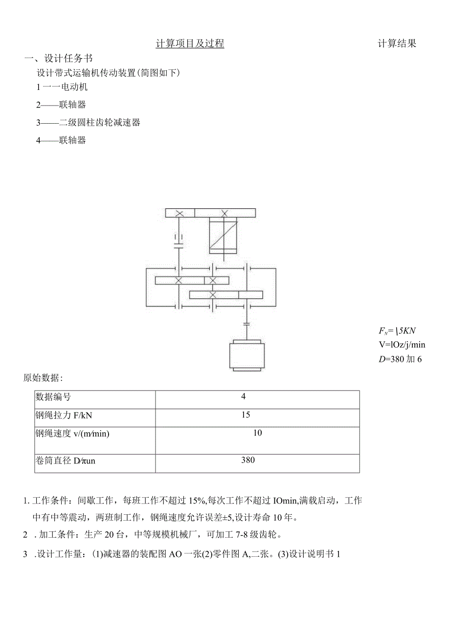 机械设计说明书(完整版).docx_第2页