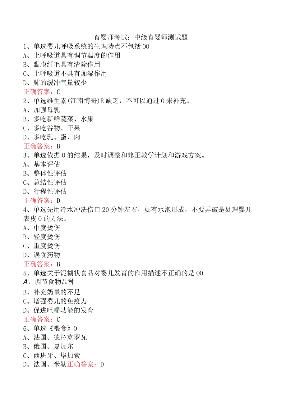 育婴师考试：中级育婴师测试题.docx_第1页