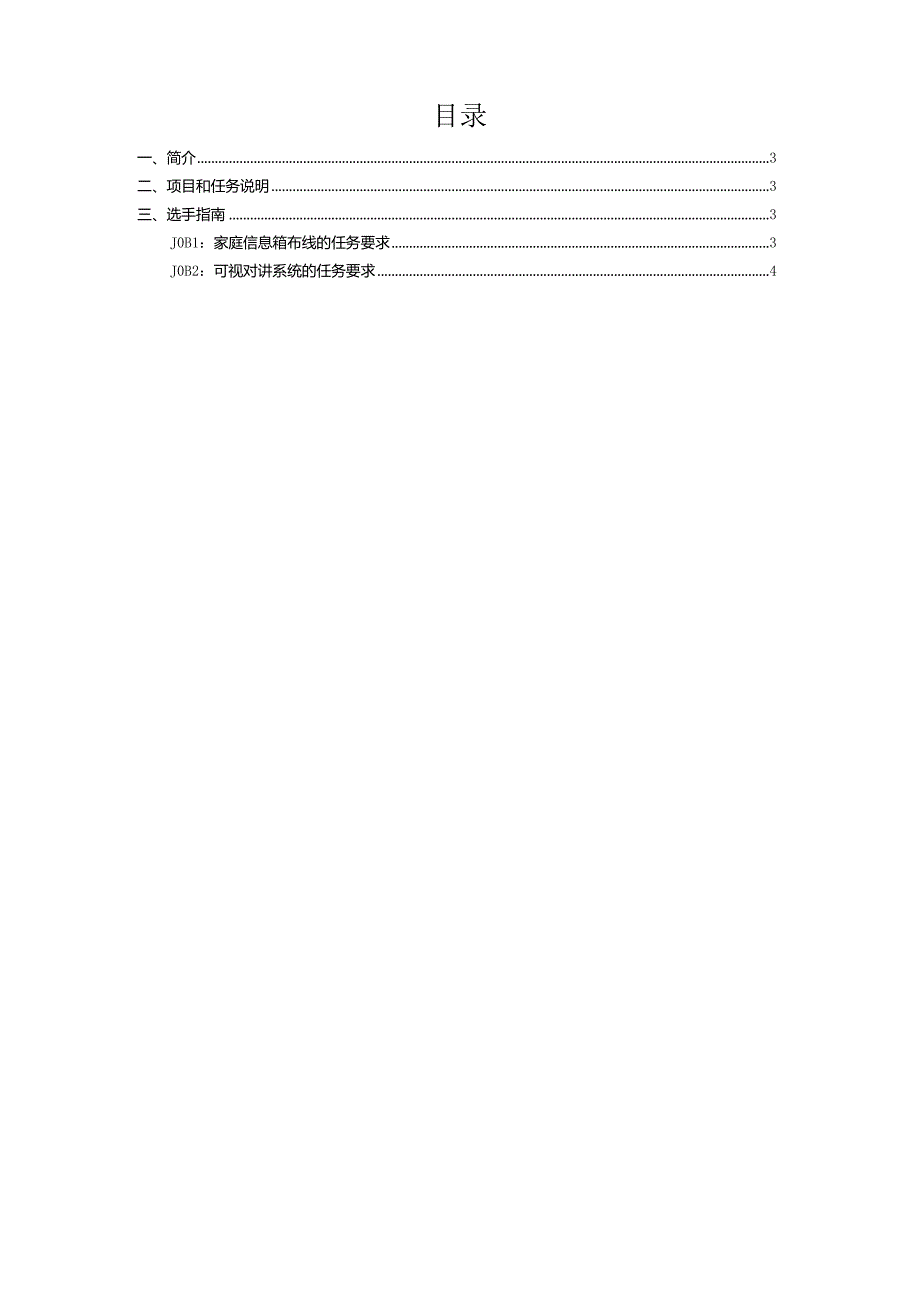 第二届中华人民共和国职业技能大赛信息网络布线项目（精选组）江苏省选拔赛模块C样题.docx_第2页