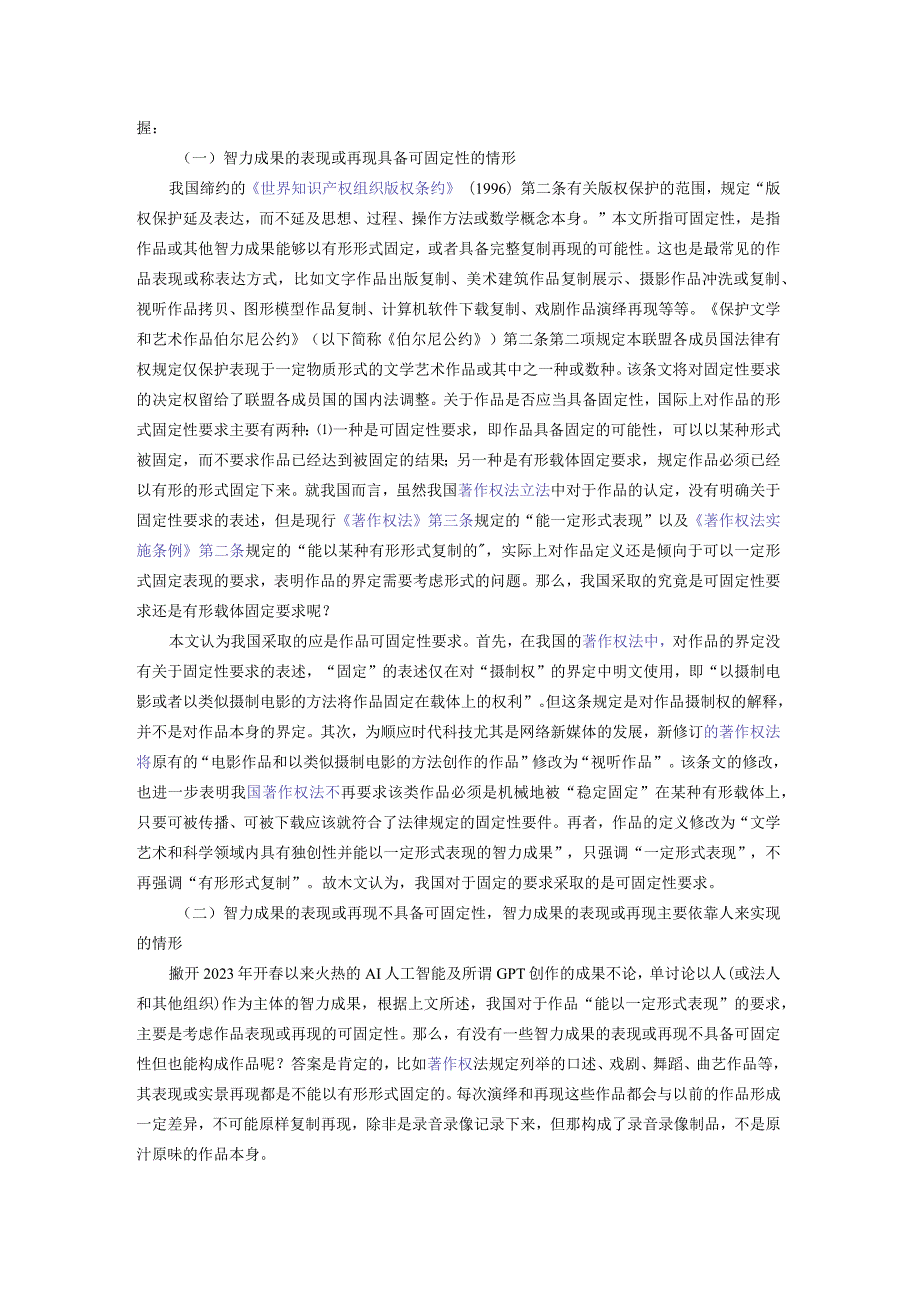 音乐喷泉、焰火烟花的“作品”构成之辩——对西湖音乐喷泉侵权案的延伸思考.docx_第2页