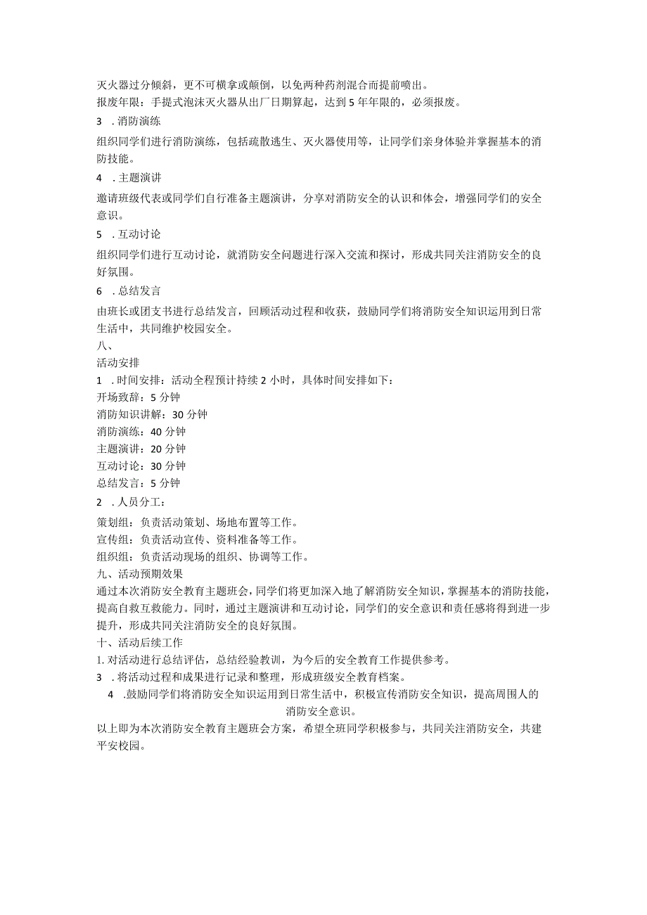 消防安全教育主题班会方案.docx_第3页