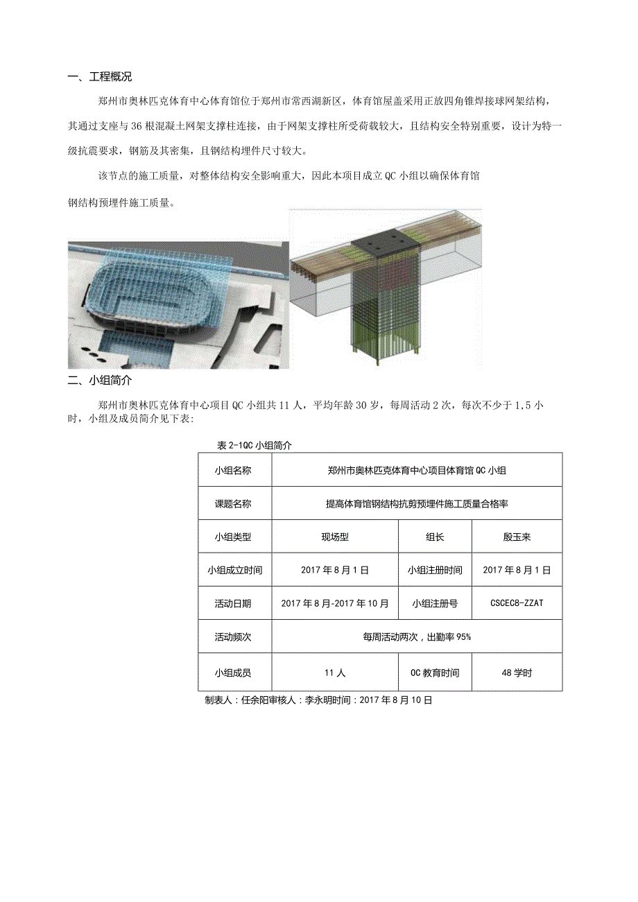 提高体育馆钢结构抗剪预埋件施工质量合格率.docx_第2页