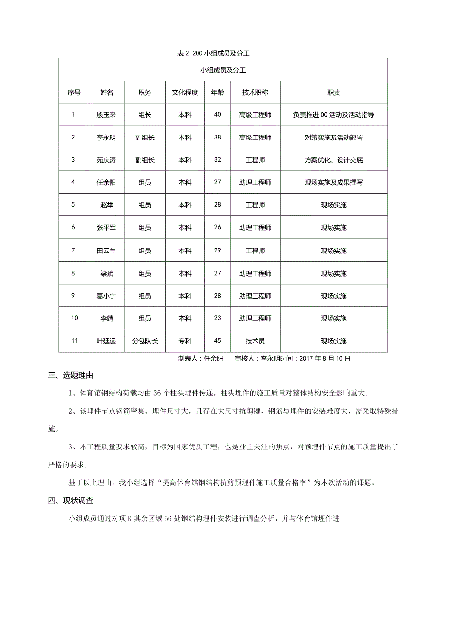 提高体育馆钢结构抗剪预埋件施工质量合格率.docx_第3页