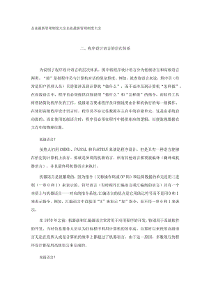 计算机程序设计和软件程序设计语言的层次体系.docx