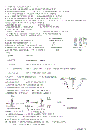 校本作业3：碱和盐公开课教案教学设计课件资料.docx