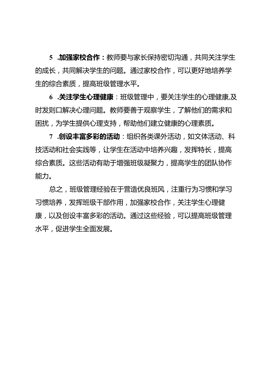 班级管理经验分享.docx_第2页