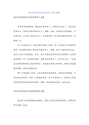 读和时间赛跑明白的道理(推荐3篇).docx