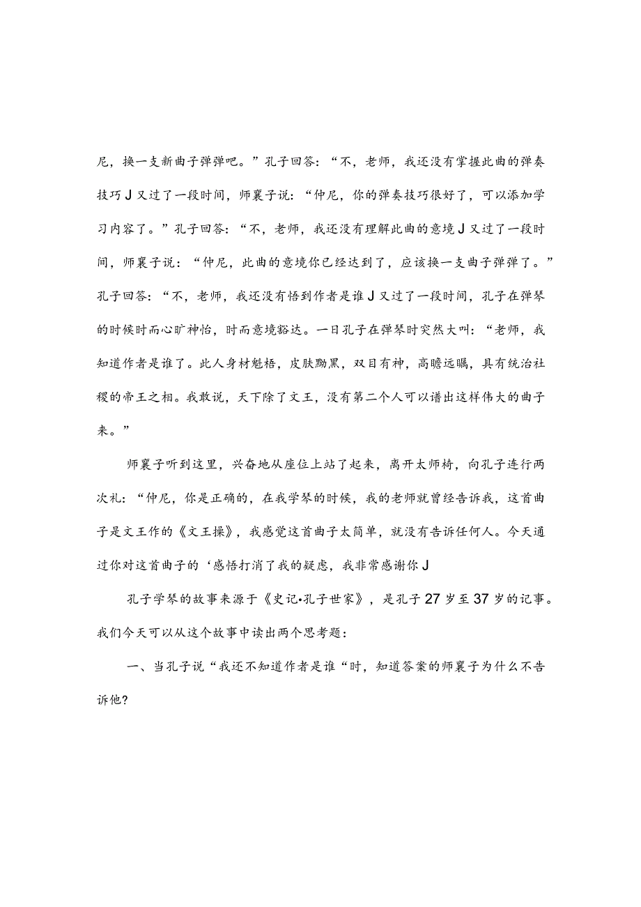 读孔子学琴读后感800字(推荐3篇).docx_第2页