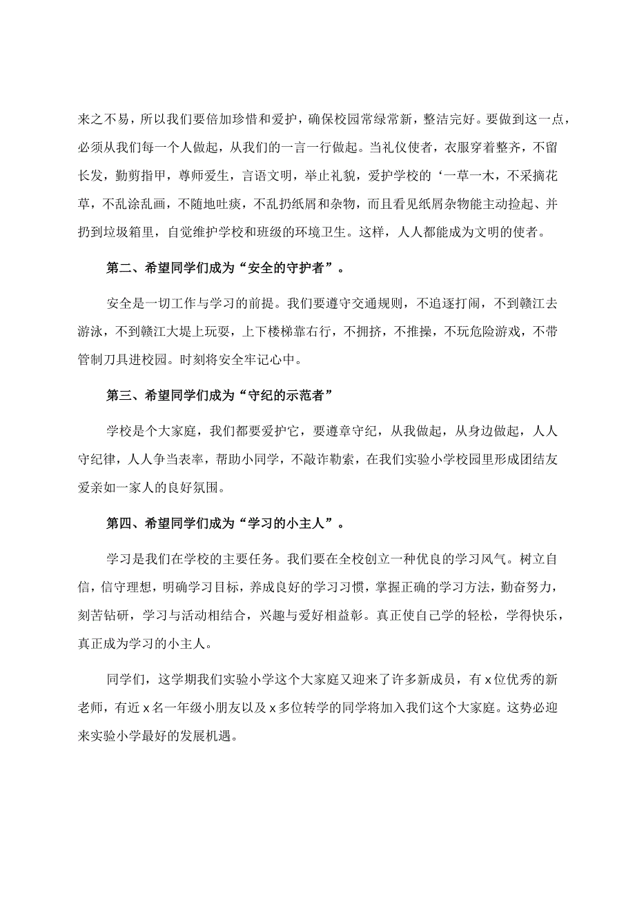 秋季小学开学典礼上校长的讲话稿.docx_第2页