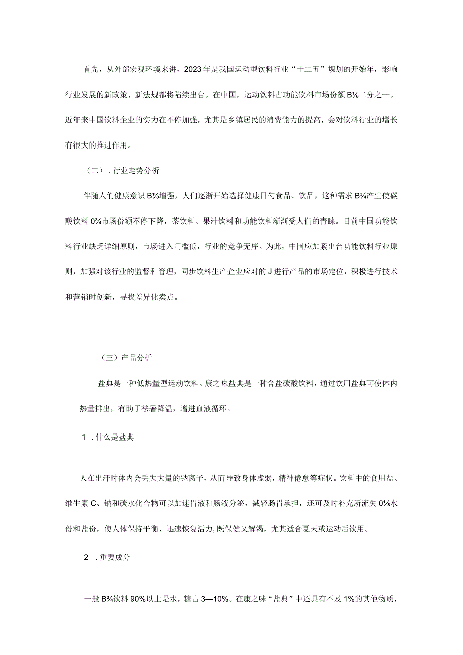 盐典策划营销方案.docx_第3页