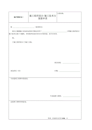 石化工程监理规范的承包单位表.docx