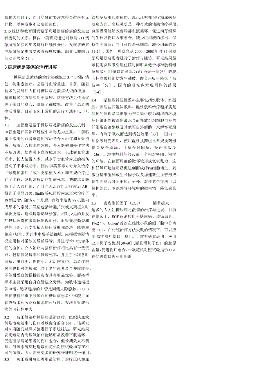 糖尿病足溃疡的危险因素与治疗进展.docx_第3页