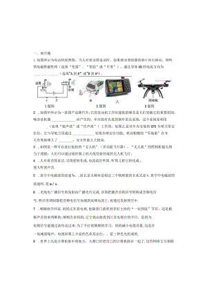 第二十一章信息的传递寒假作业.docx