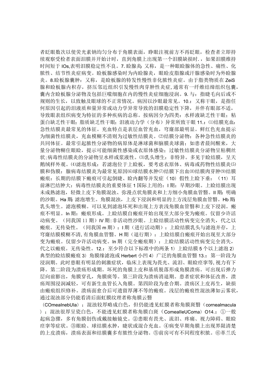 眼科学笔记.docx_第2页