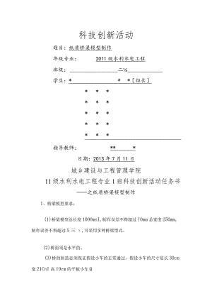 纸质桥梁设计方案和对策.docx