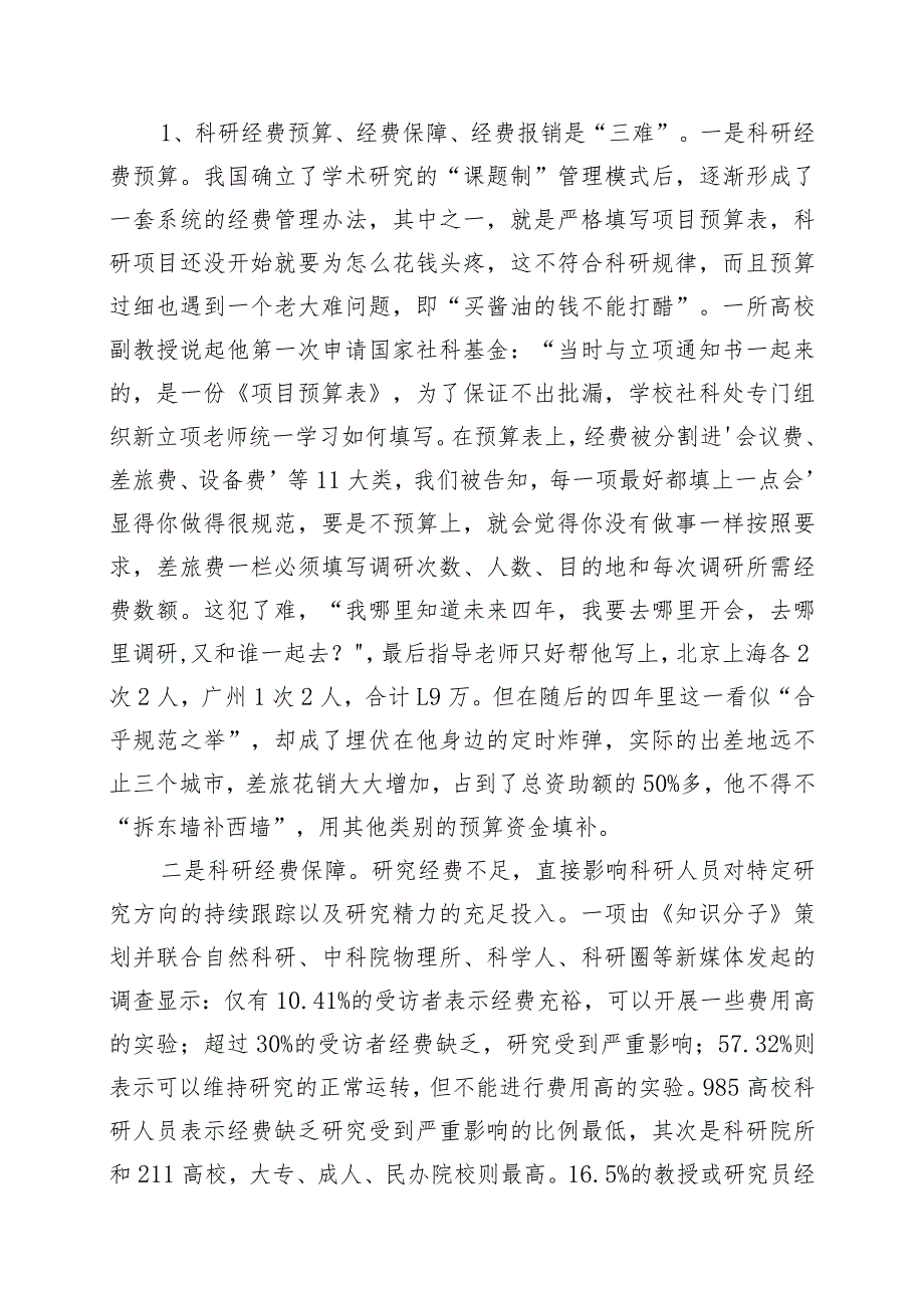 落实科研人员经费管理制度存在的困难.docx_第2页