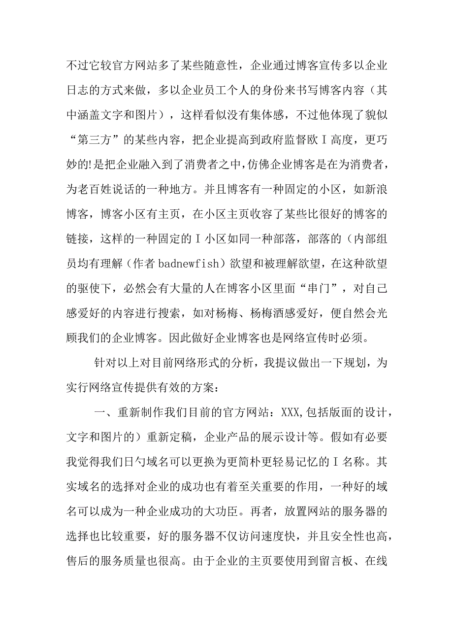 网络宣传策划案.docx_第3页