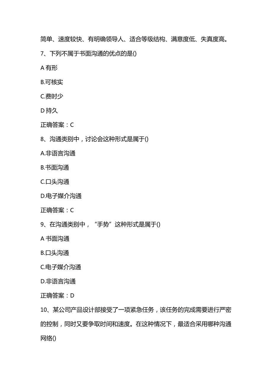 管理学原理练习题4及答案.docx_第3页