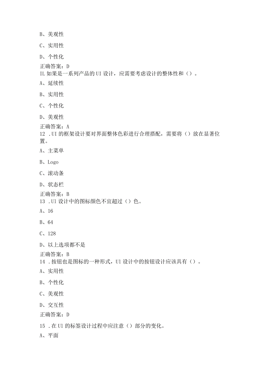 网站界面(UI)设计--复习题（附参考答案）.docx_第3页