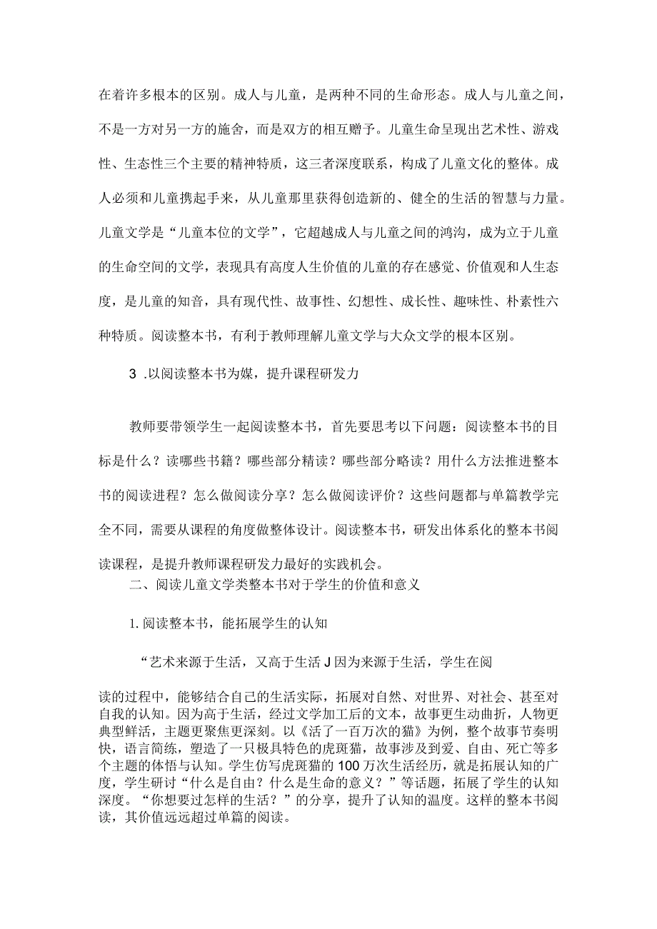 论阅读整本书的意义和价值--以阅读儿童文学为例.docx_第2页