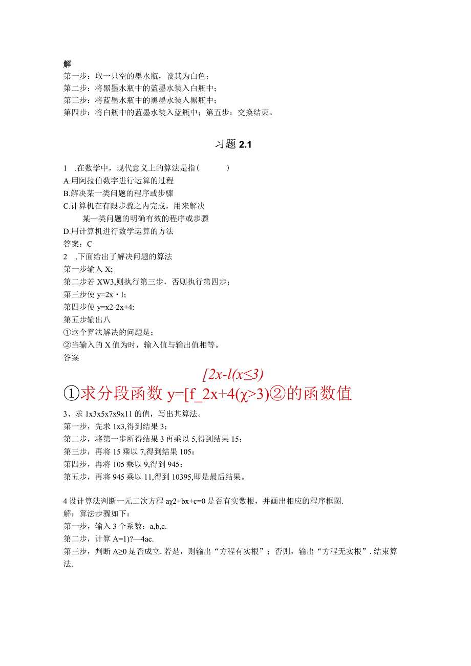 第2章答案.docx_第2页