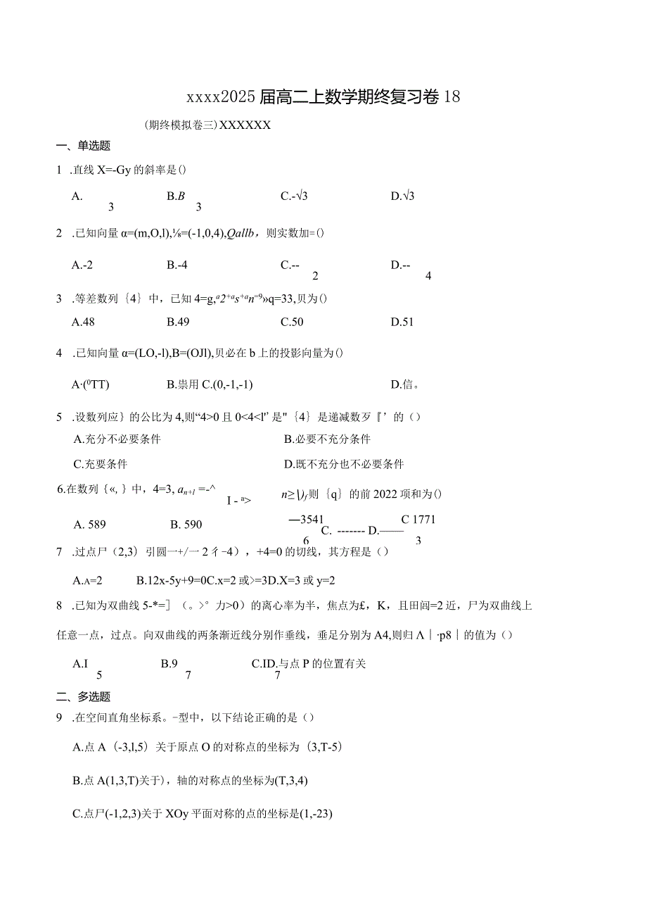 空间向量圆锥曲线数列综合公开课教案教学设计课件资料.docx_第1页