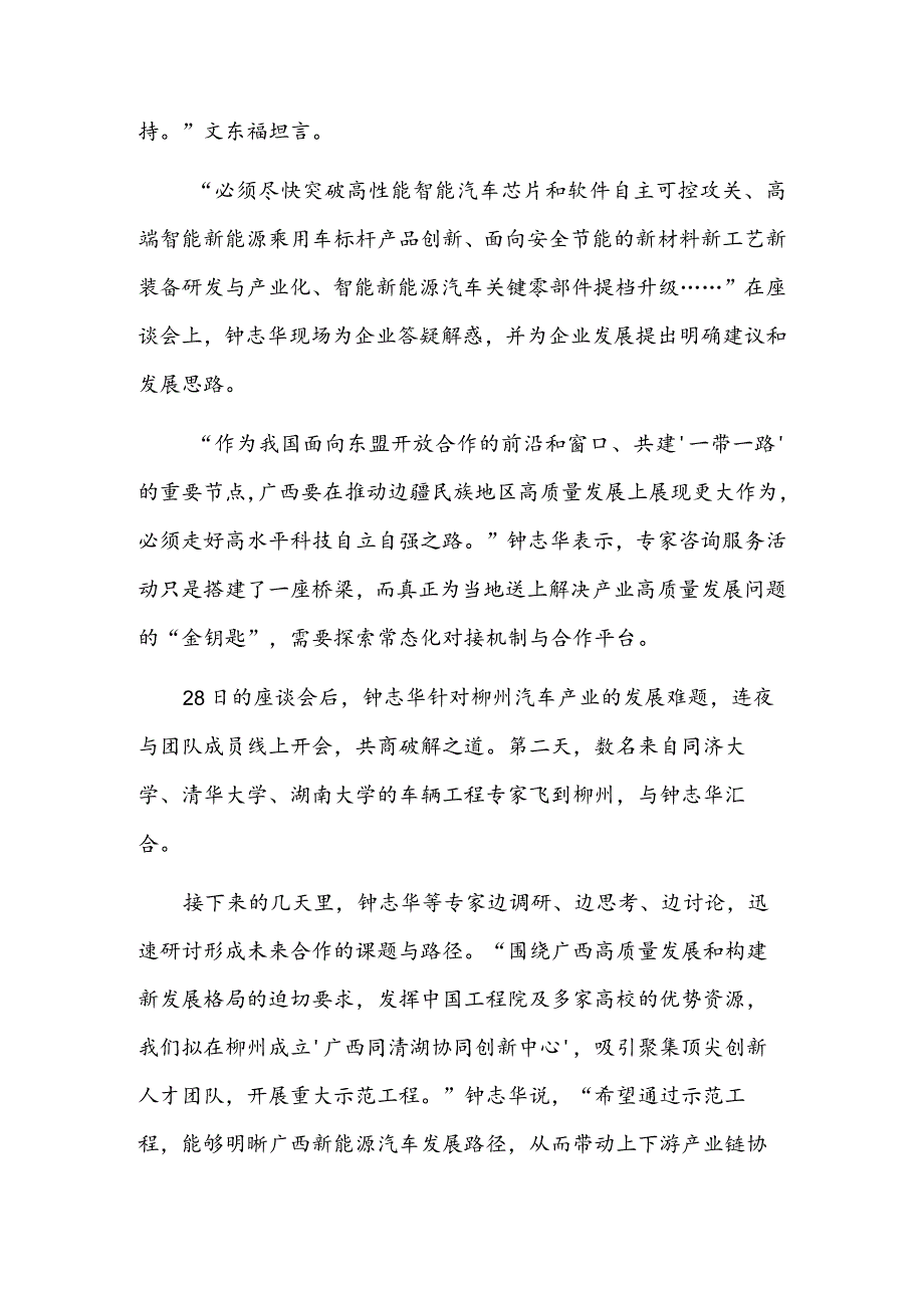 科技“及时雨”浇灌产业“创新树”.docx_第2页