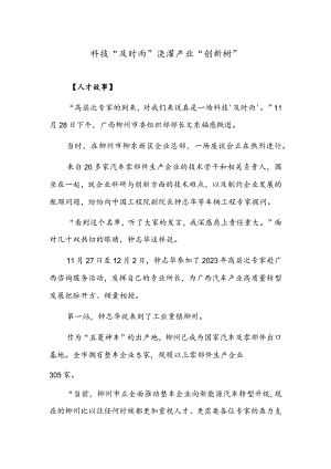 科技“及时雨”浇灌产业“创新树”.docx